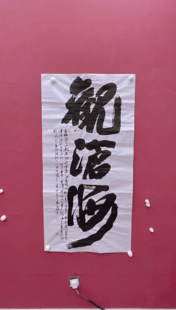 【闪购商品】书法观沧海福利书法作品