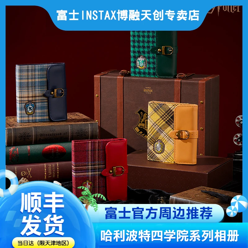 Fujifilm/富士一次成像拍立得正品原装哈利波特四学院系列相册