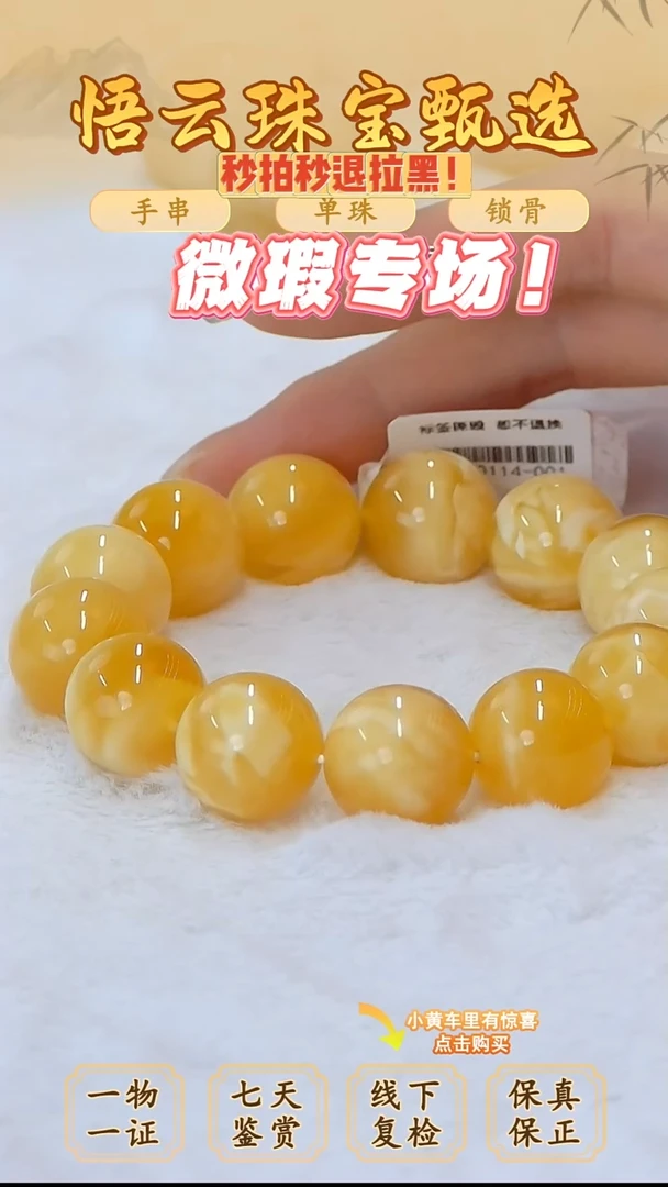 未镶嵌蜜蜡裸石俄料微瑕16MM