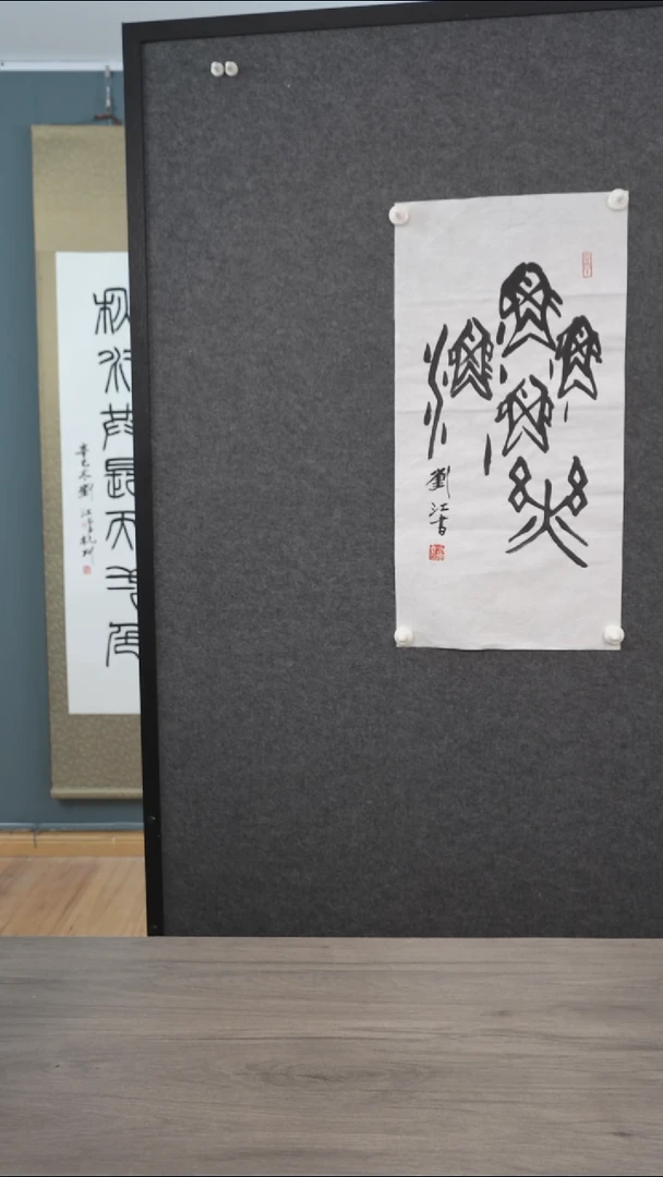 书法宜*刘j老师 书法 白底 乐2平尺