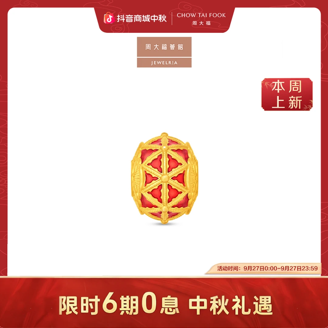 6期免息【周大福荟馆】故宫100鎏彩锦绣繁花黄金转运珠吊坠@R38930