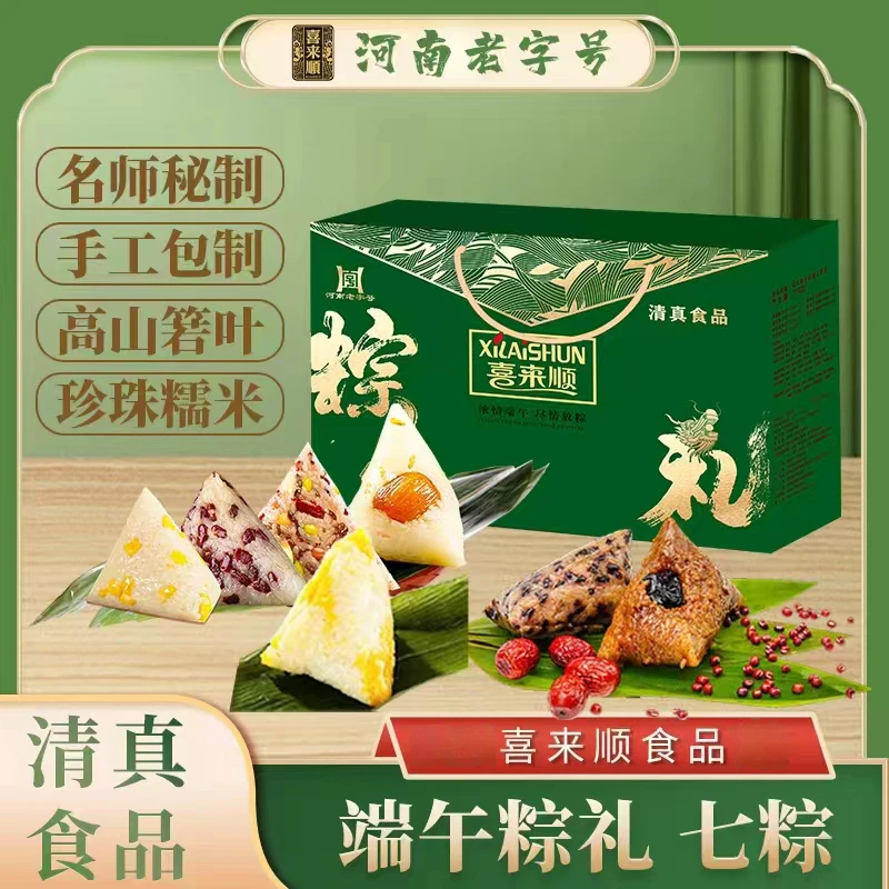 清真粽子真空包装手工枸杞蜜枣紫米八宝多口味甜粽企业团购福利品粽子同城送粽子同城送甜粽同城送夜宵