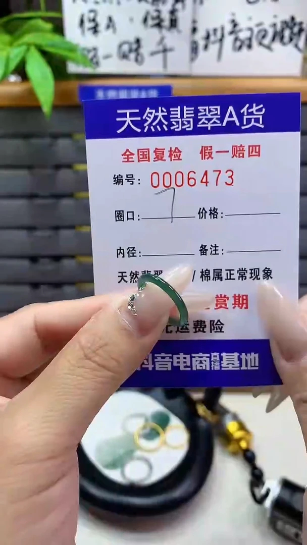 【闪购商品】翡翠戒圈未镶嵌天然翡翠A货6473