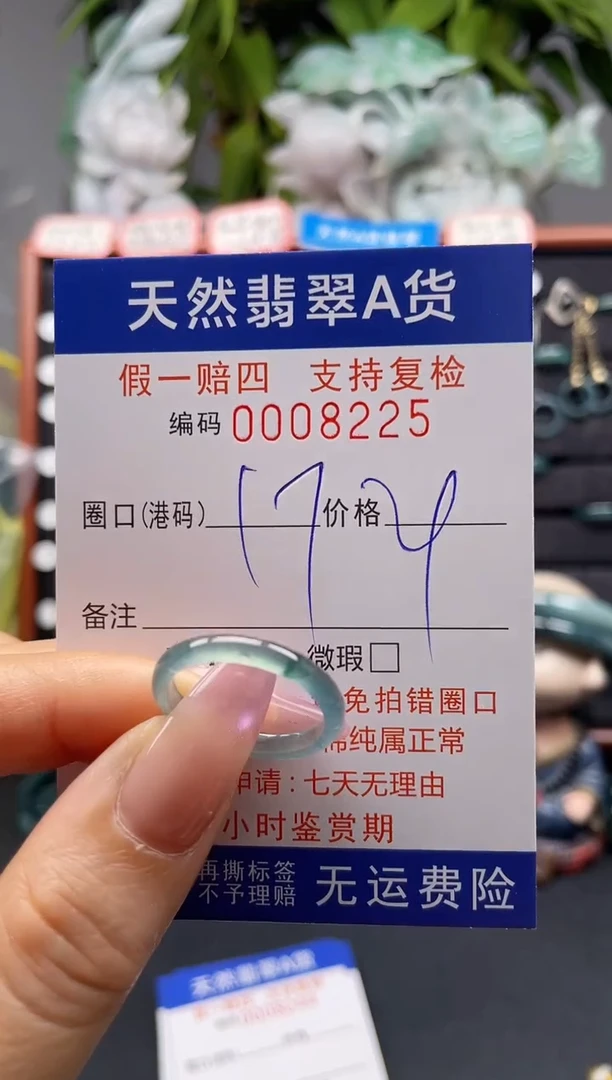 未镶嵌戒指翡翠17*8225