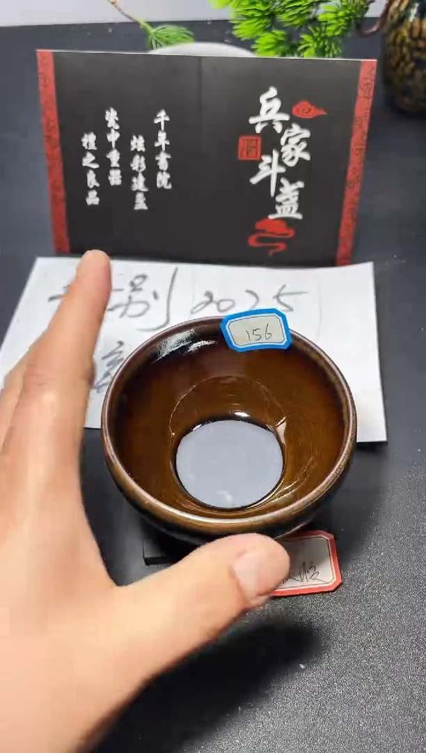 茶盏156（微瑕）叶紫建盏