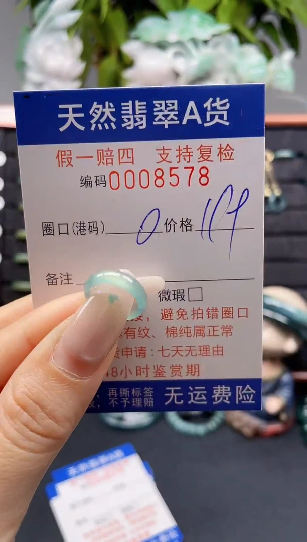 未镶嵌戒指翡翠0*8578