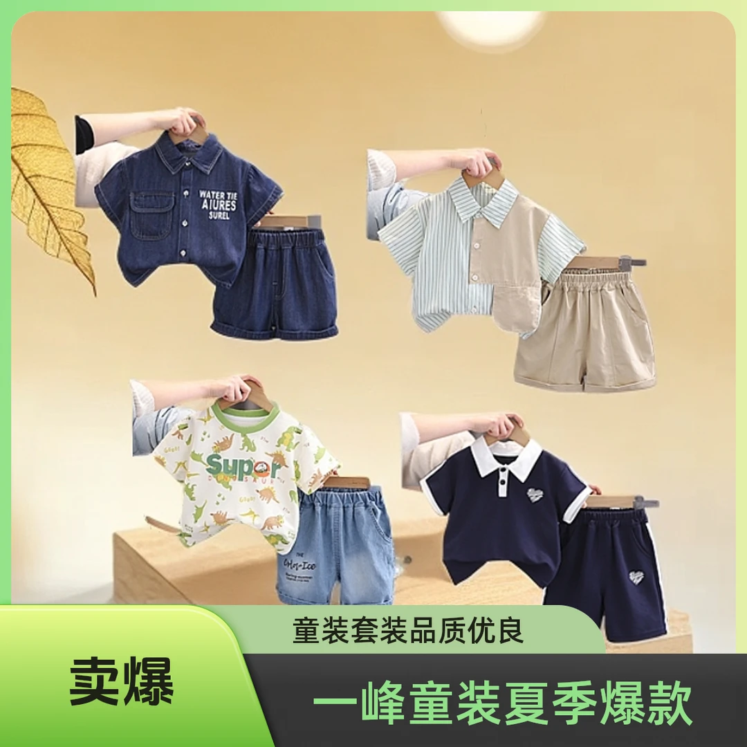 【夏款多件组合】小一峰2025夏装上新中小童男女宝短袖短裤儿童套装