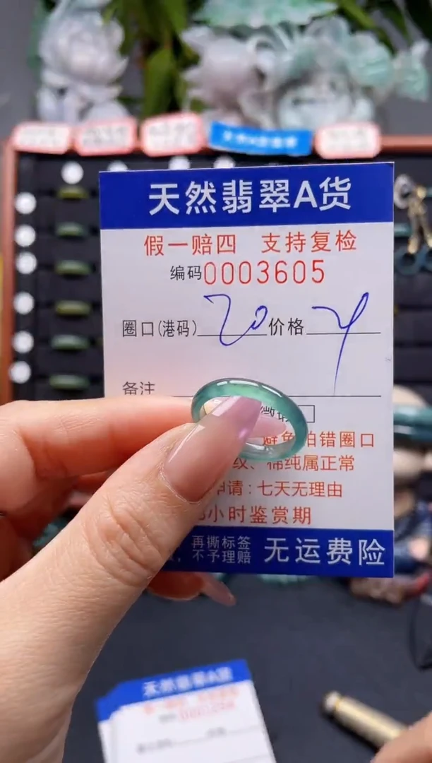 未镶嵌戒指翡翠20*3605