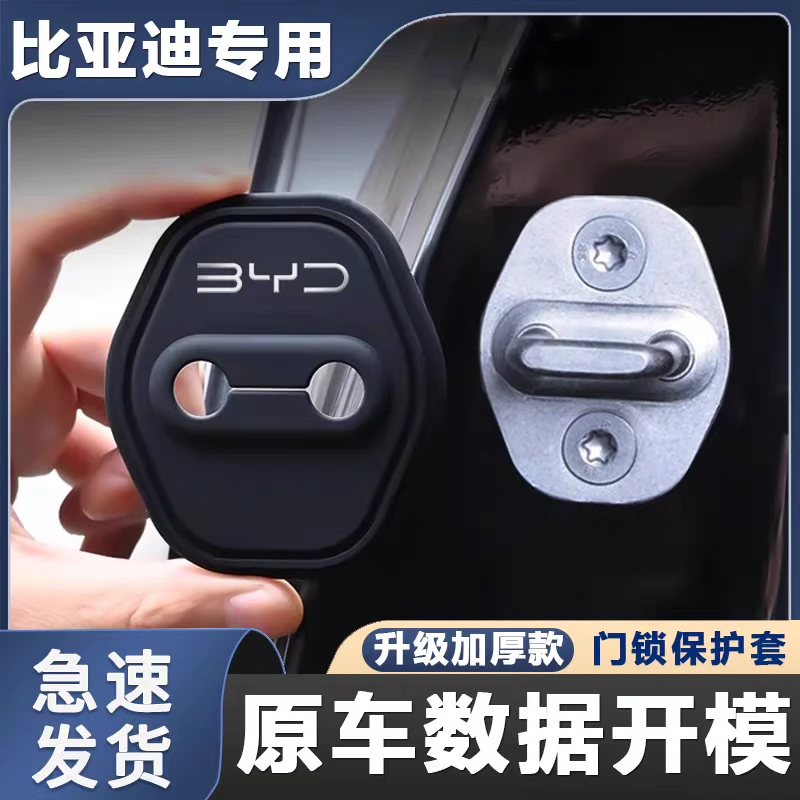 适用于比亚迪秦汉宋唐元海豚海鸥海豹海狮硅胶汽车门锁盖锁减震保