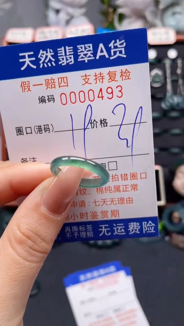 未镶嵌戒指翡翠19*0493