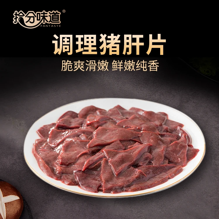 拾分味道调料猪肝片肉质鲜美肥而不腻大火爆炒麻辣口感下饭菜