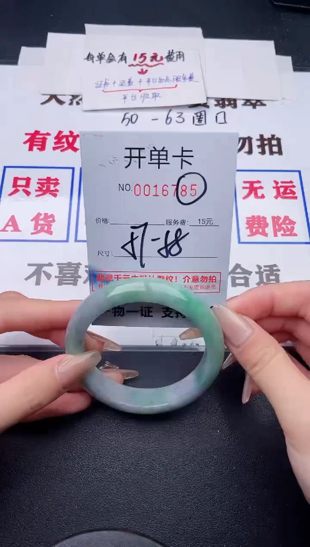 未镶嵌手镯翡翠85