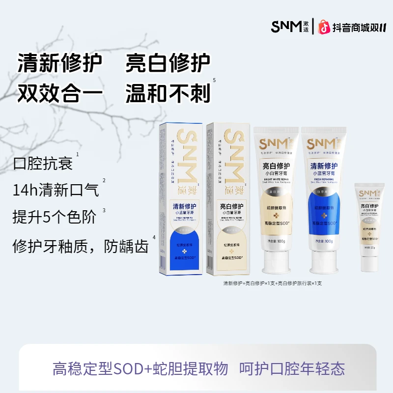 漱适清新/亮白修护牙膏成人口腔护理清洁