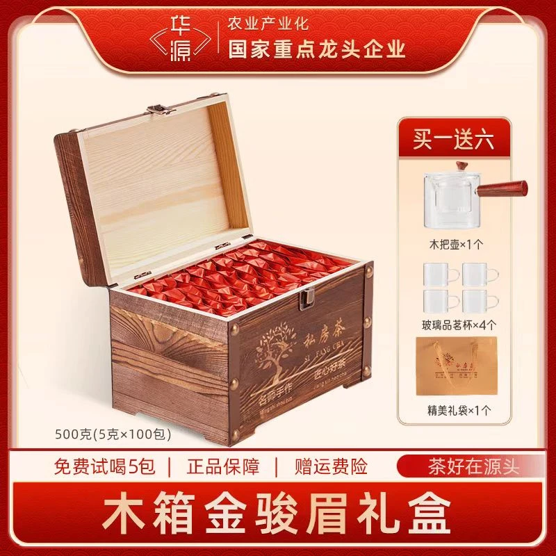 【交个朋友】华源金骏眉武夷山红茶金骏眉500g木箱装送礼袋