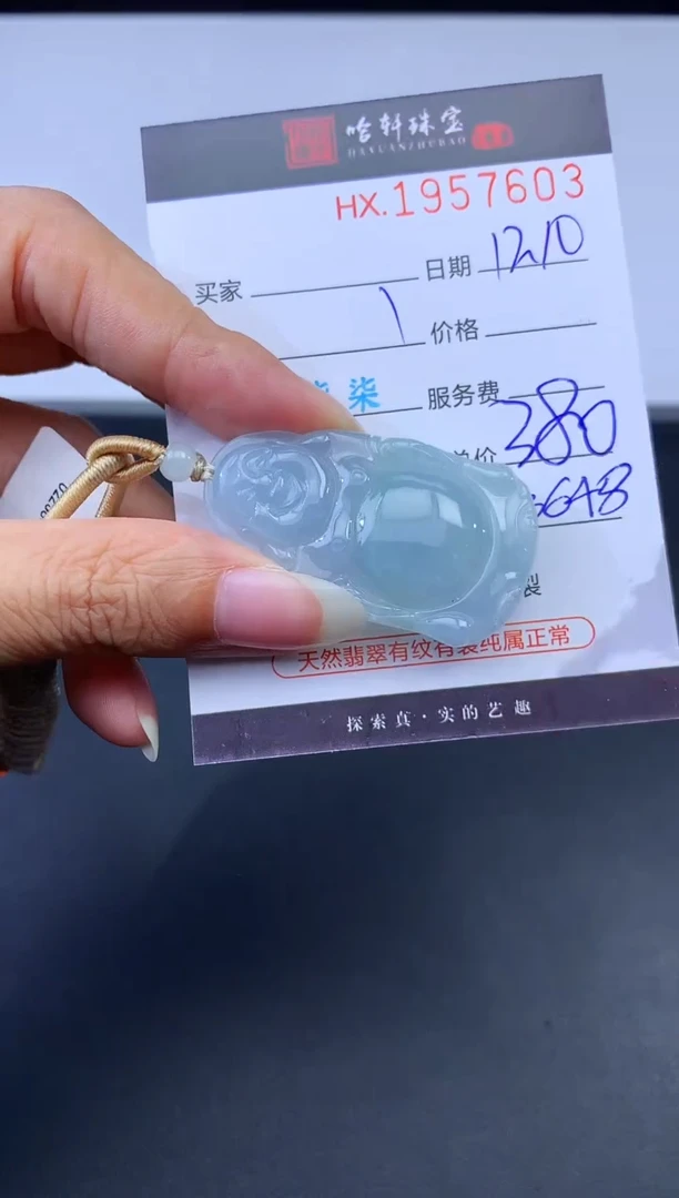 未镶嵌挂件翡翠哈轩 挂件1