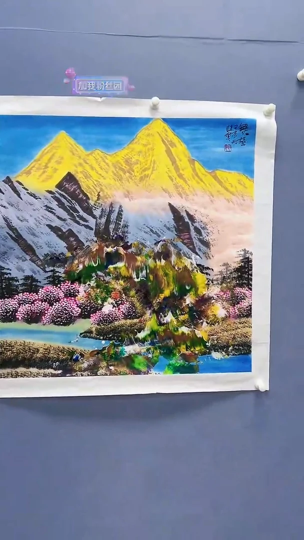 【闪购商品】绘画赵燮绘画4平尺抽象山水教材原稿