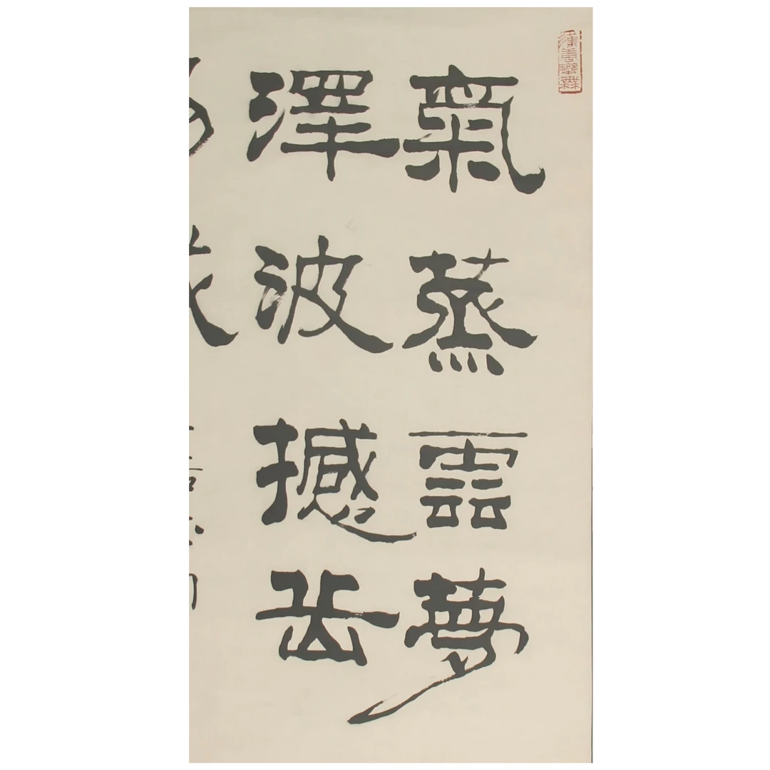 LOT.013 刘老 《书法》 92*63cm 纸本水墨立轴