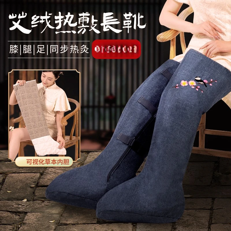 【关爱长辈】电加热艾灸艾绒护腿脚腿部护膝盖关节保暖热敷长筒靴