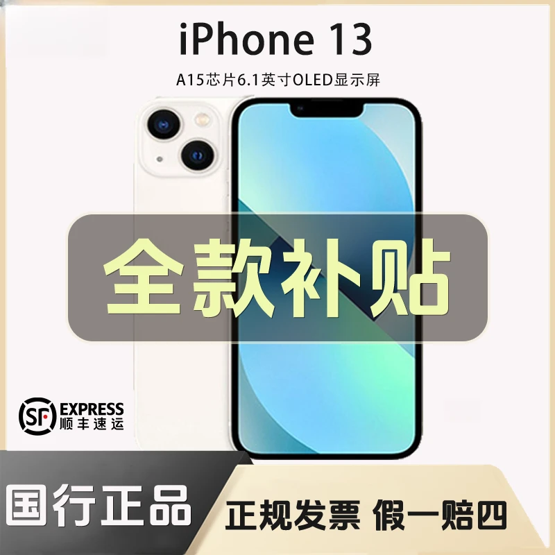 99新 Apple/苹果 iPhone13【全款特惠】国行正品双卡双待5G全网通