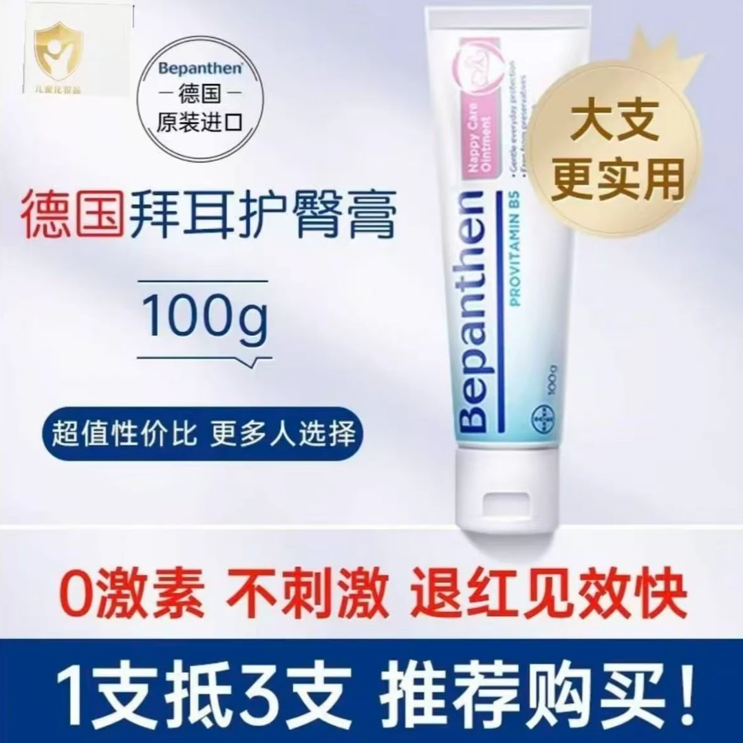 护臀膏修护舒缓红PP防淹脖子一膏多用