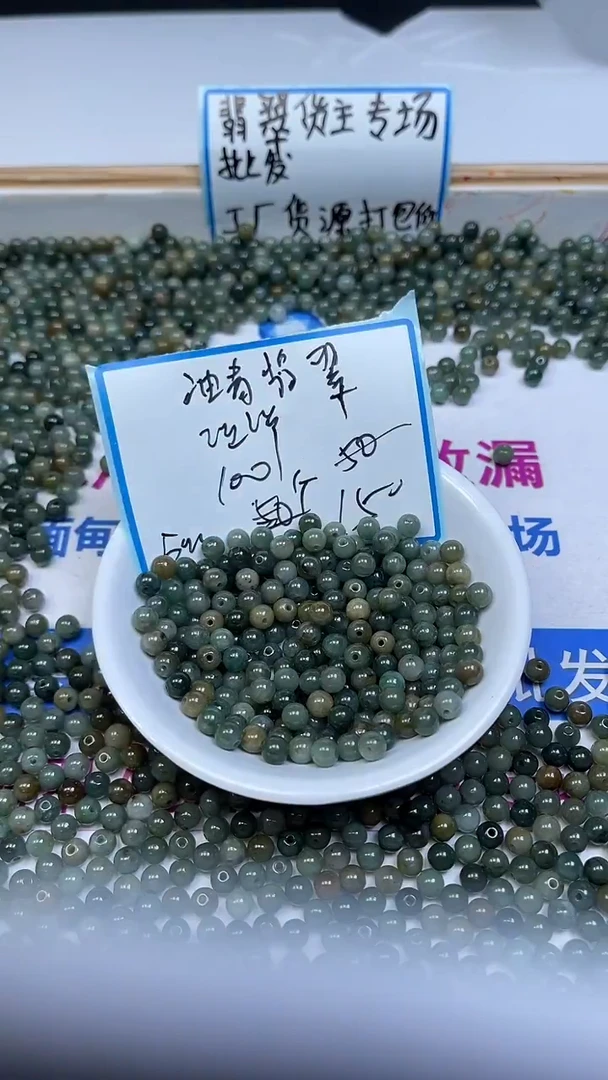 未镶嵌翡翠手饰 翡翠 油青5mm 100个15元（散珠）