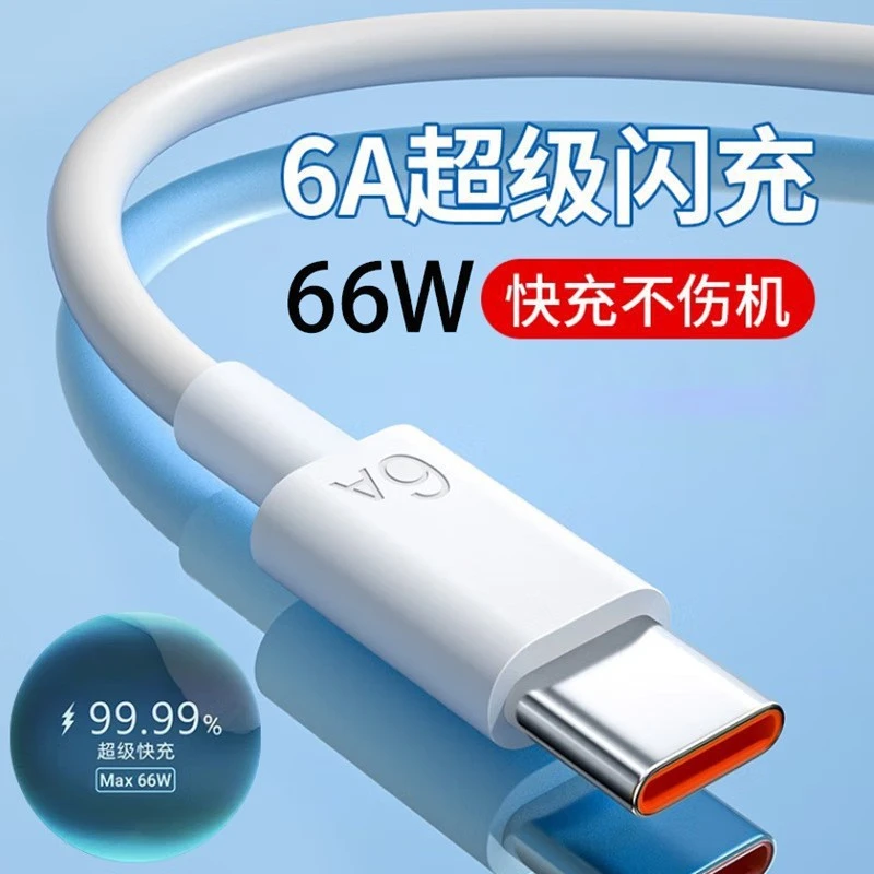6A超级快充数据线typec适用华为超级快充手机充电线
