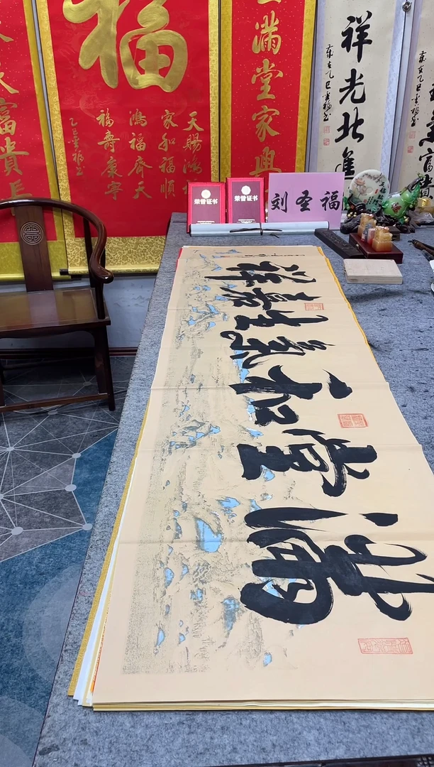 书法满堂和气生嘉祥