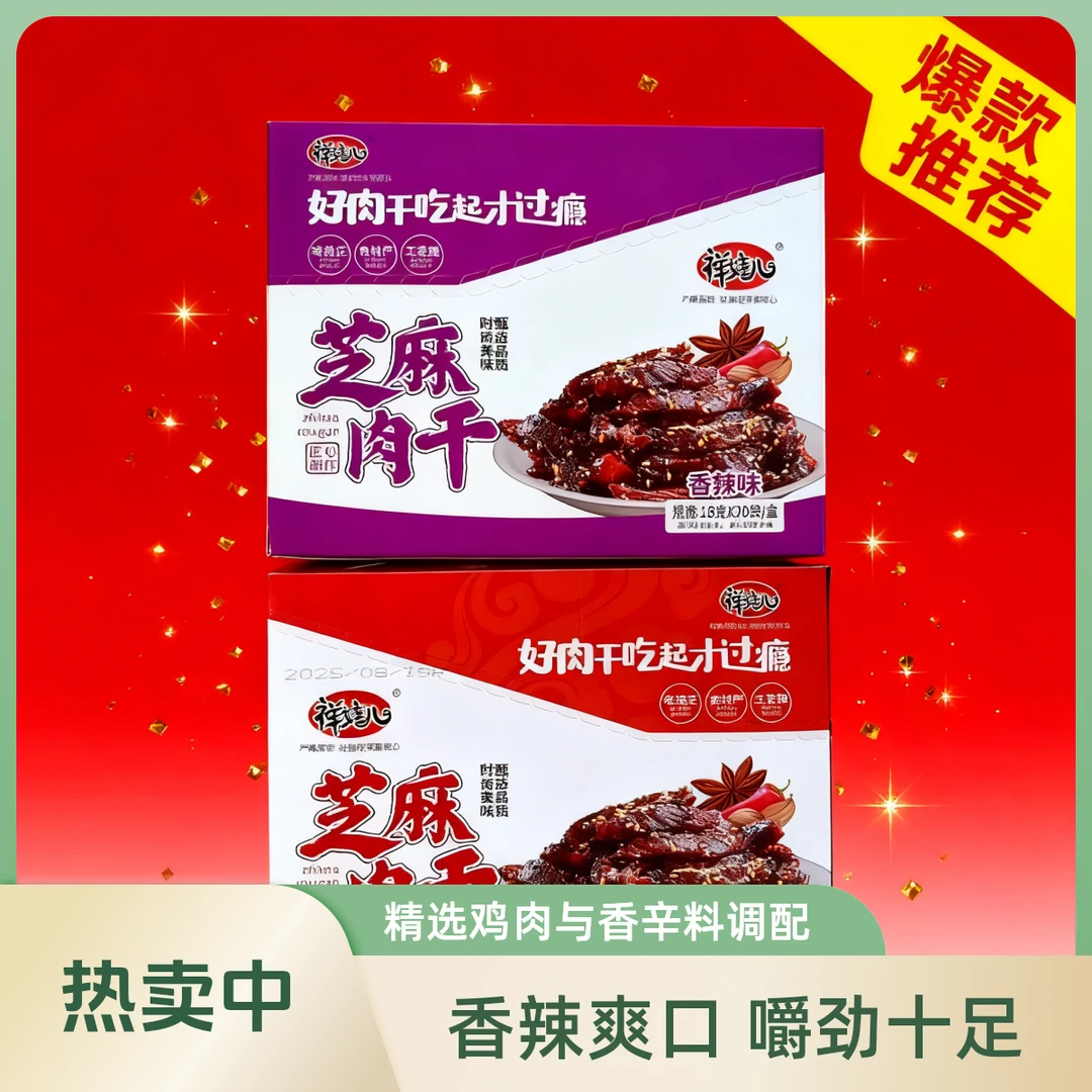 祥娃儿芝麻鸡肉干18g每袋独立包装开袋即食高蛋白手撕休闲零食