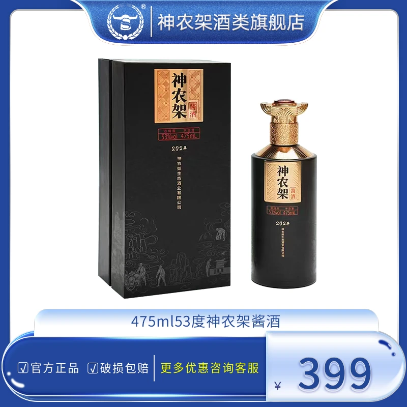 神农架酱酒 469 酱香型 白酒 正宗坤沙工艺酱酒53度475ml