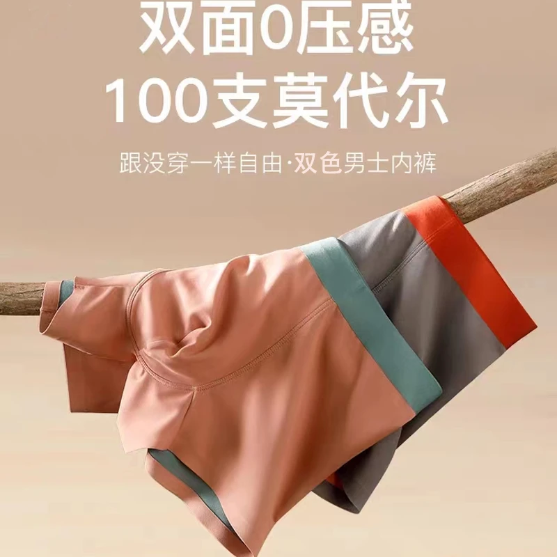 【3条装】100支双色莫代尔高端无痕男士内裤双面舒适透气平角裤男