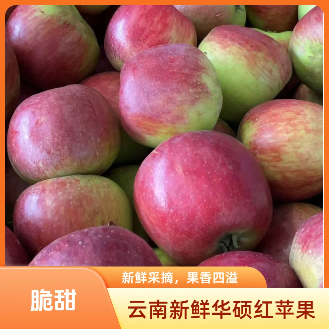 【2025年青红苹果】应季新鲜红苹果云南小苹果整箱水果新鲜自然果香
