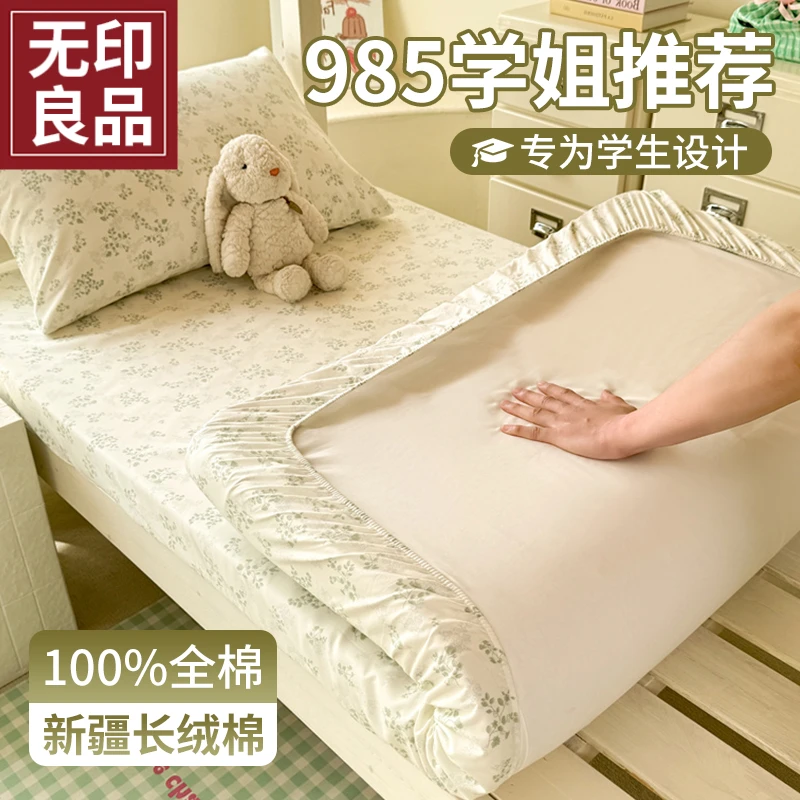 无印良品学生宿舍专用床笠单件床铺保护罩床套三件套2025新款夏季