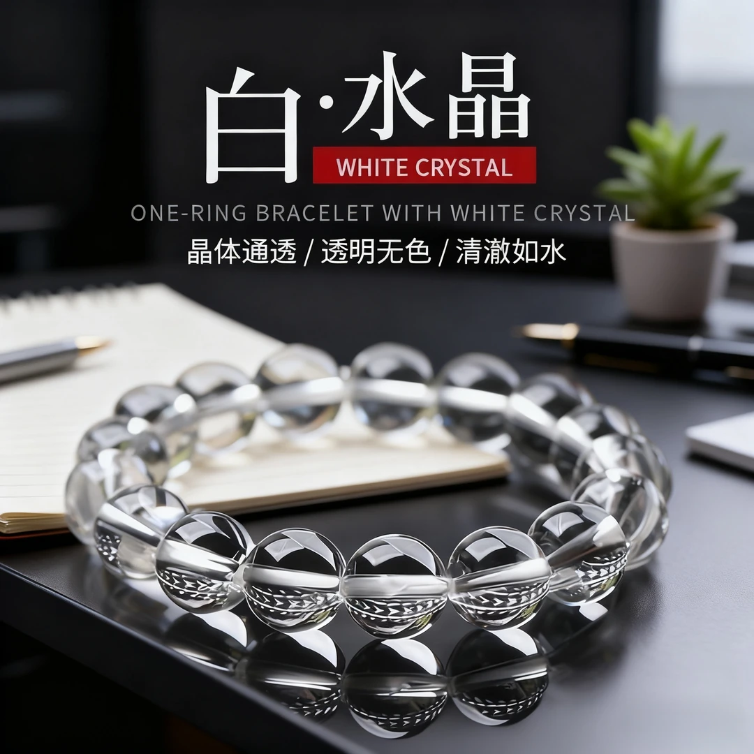 天然白水晶单圈手串男女士情侣款手链