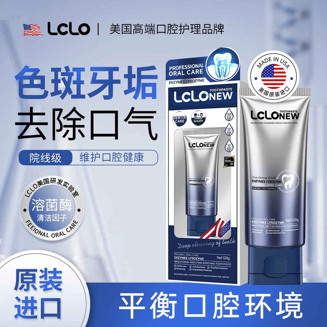 【美国原装进口】LCLO酵素溶菌酶亮白祛渍牙膏120g*2盒 （试用一盒）
