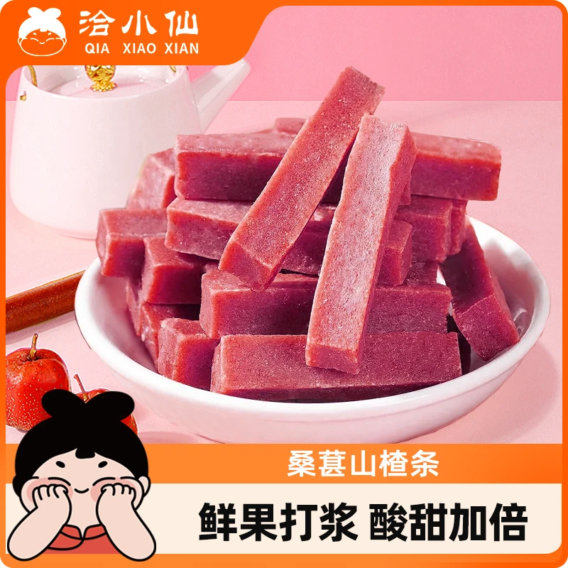 洽小仙 桑葚山楂条200g*4袋 儿童 宿舍小零食