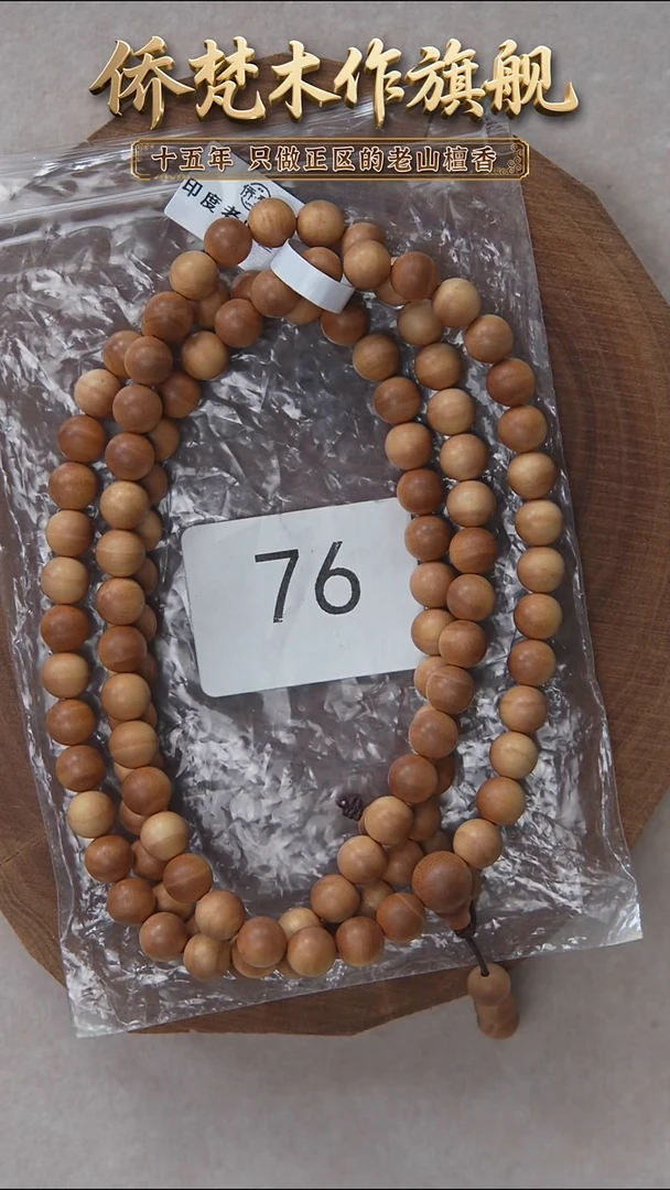 檀香木手串/手链迈索尔黑横纹08*108木质清甜韵 76