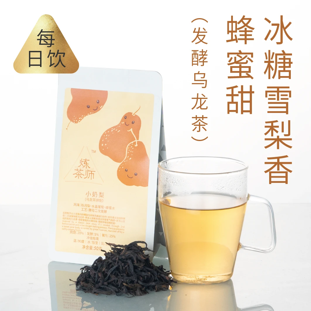 炼茶师常饮小奶梨口粮散茶 | 秋月梨、水晶葡萄、蜂蜜水风味乌龙茶