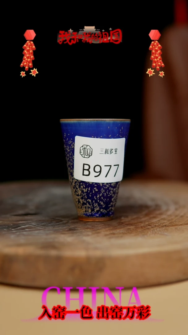 【闪购商品】【郑在说瓷】﹣原产地原矿釉-B977