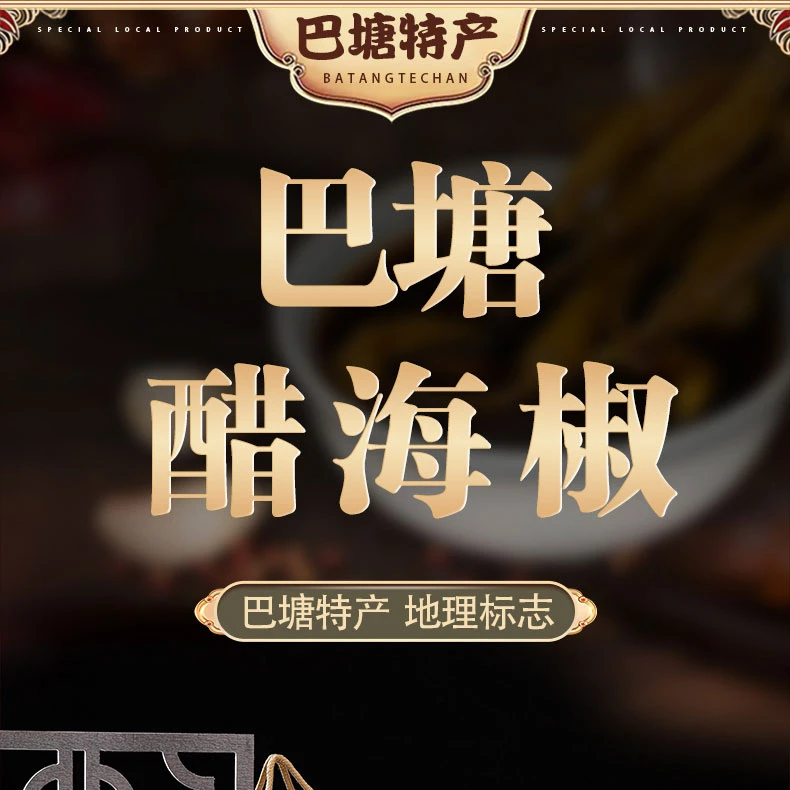 巴塘醋海椒腌辣椒下饭菜甘孜州特产泡海椒（700g1罐）