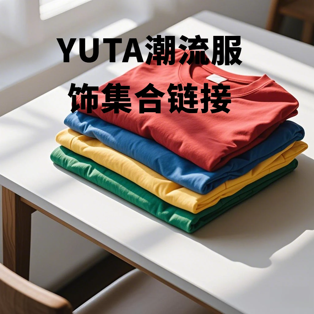 W 4号链接YUTA潮流国潮夏季体恤春夏纯棉刺绣情侣宽松短袖