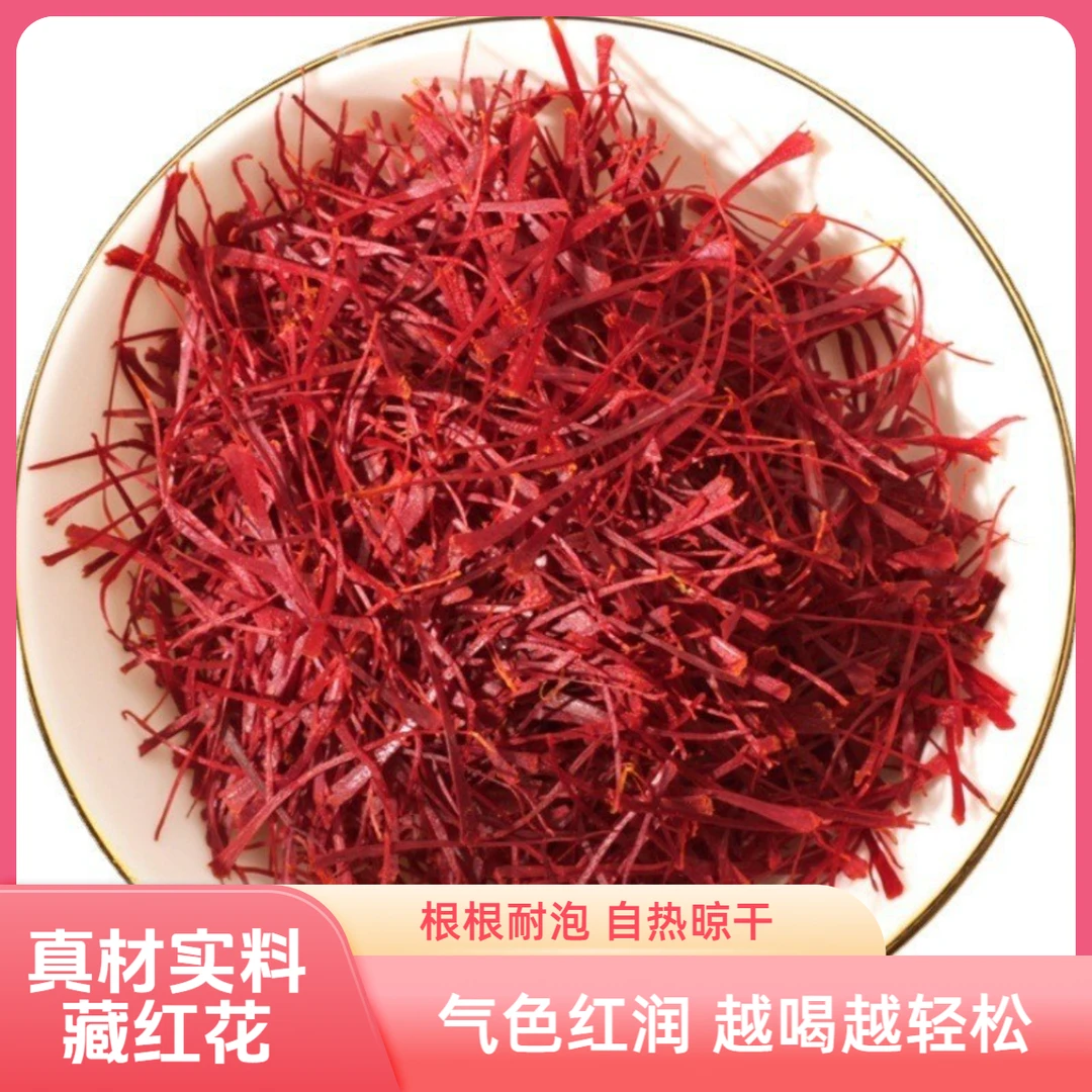 藏红花  泡水喝茶