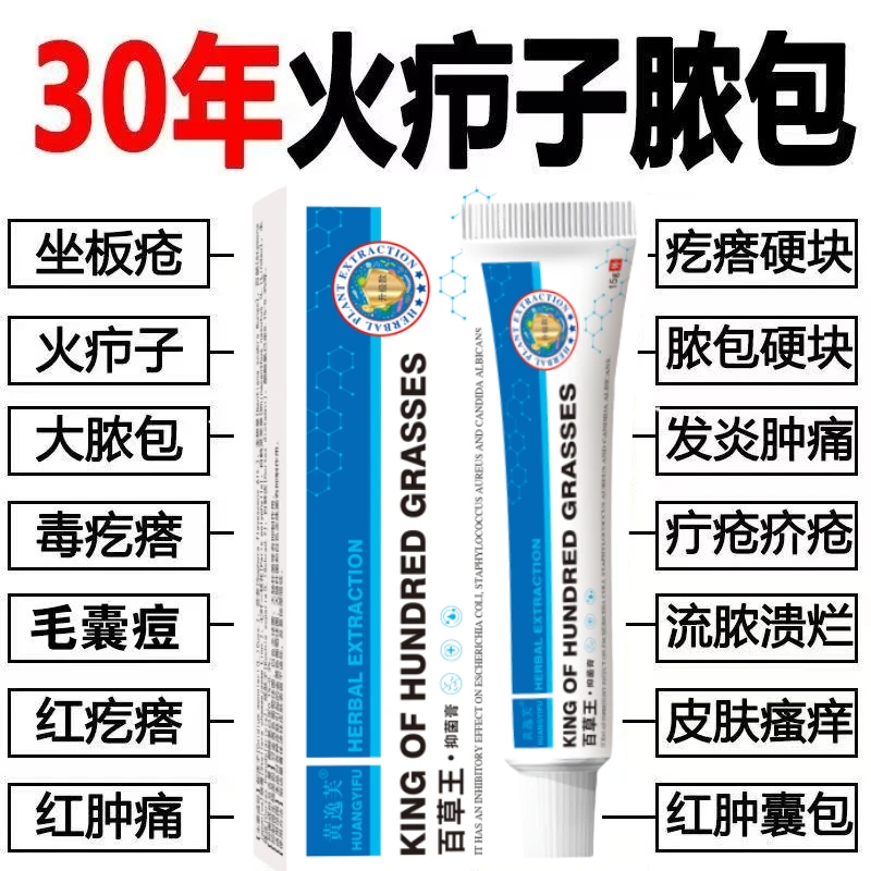 【火疖子克星】拔毒消肿屁股红肿硬块脓包拔脓膏痘痘坐板疮拔毒膏