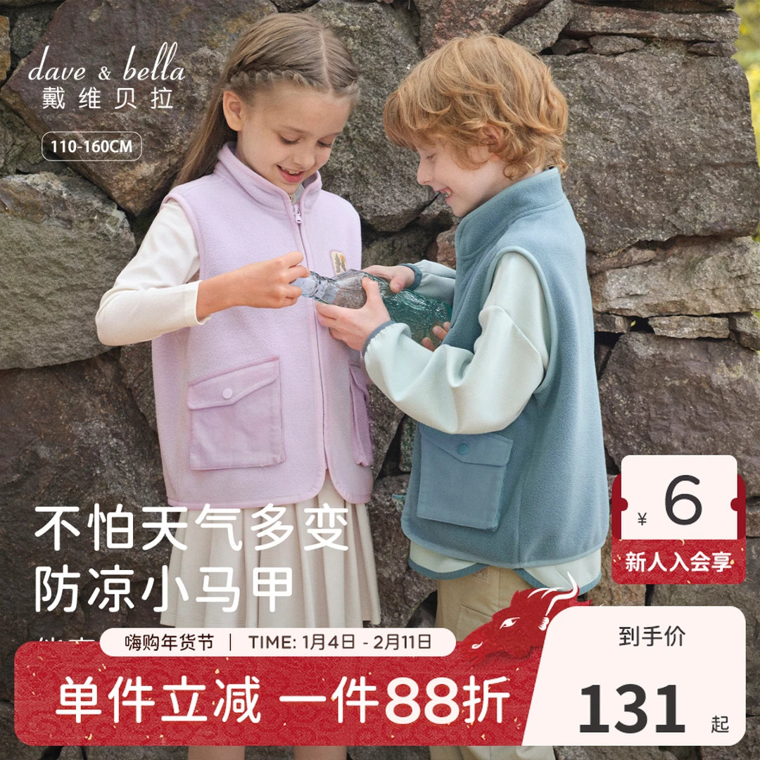 戴维贝拉女童摇粒绒背心2025秋装新款男中大童马甲儿童上衣开衫