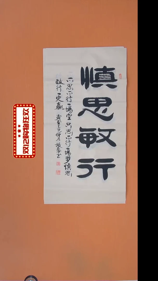书法袁老师书法纯手写138*34