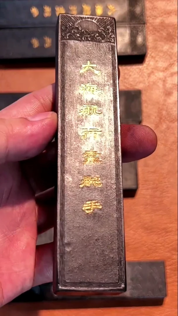 25徽墨一锭刚子和他的砚友们（特价）