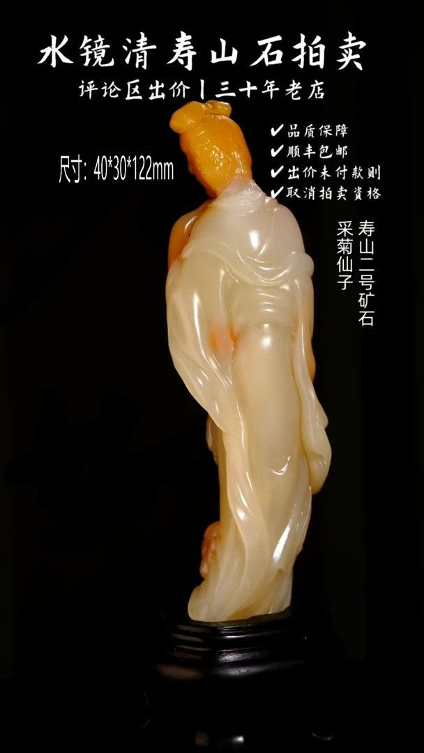寿山石印石7****s寿山二号矿石 采菊仙子
