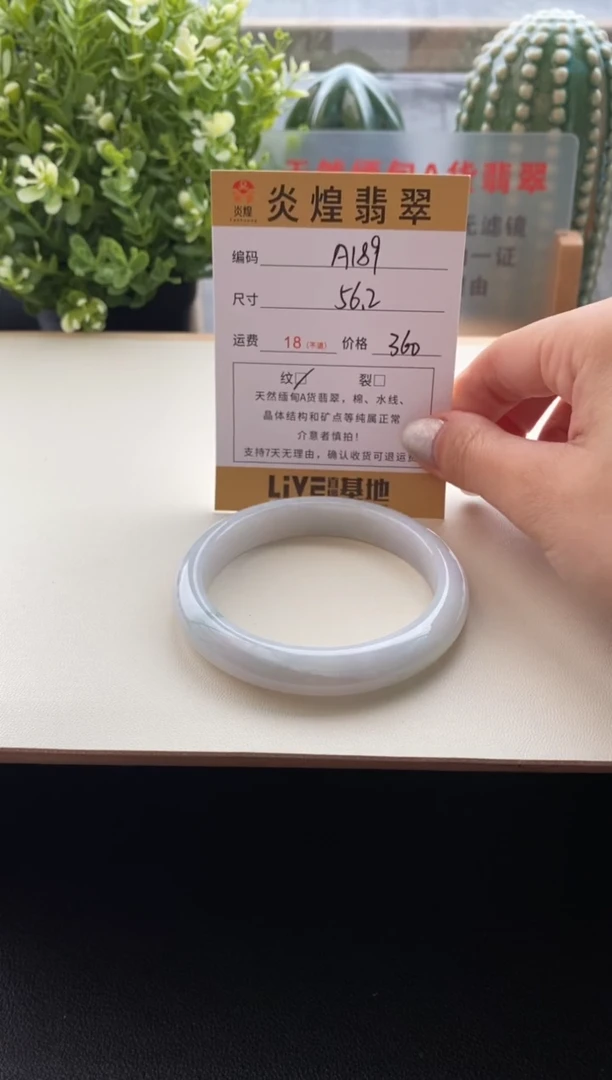 未镶嵌手镯翡翠圈口56.2编码A189
