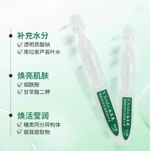 【陶格苏专属到手两盒！新疆包邮】施芬戴烟酰胺透亮焕颜精华液