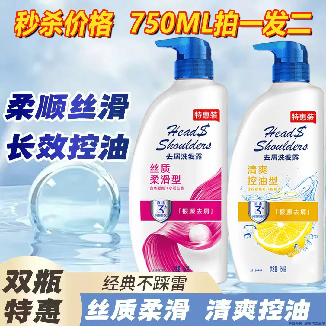 【拍一发二】清爽去油洗发水750ml大瓶装丝质顺滑洗发水家庭装Z