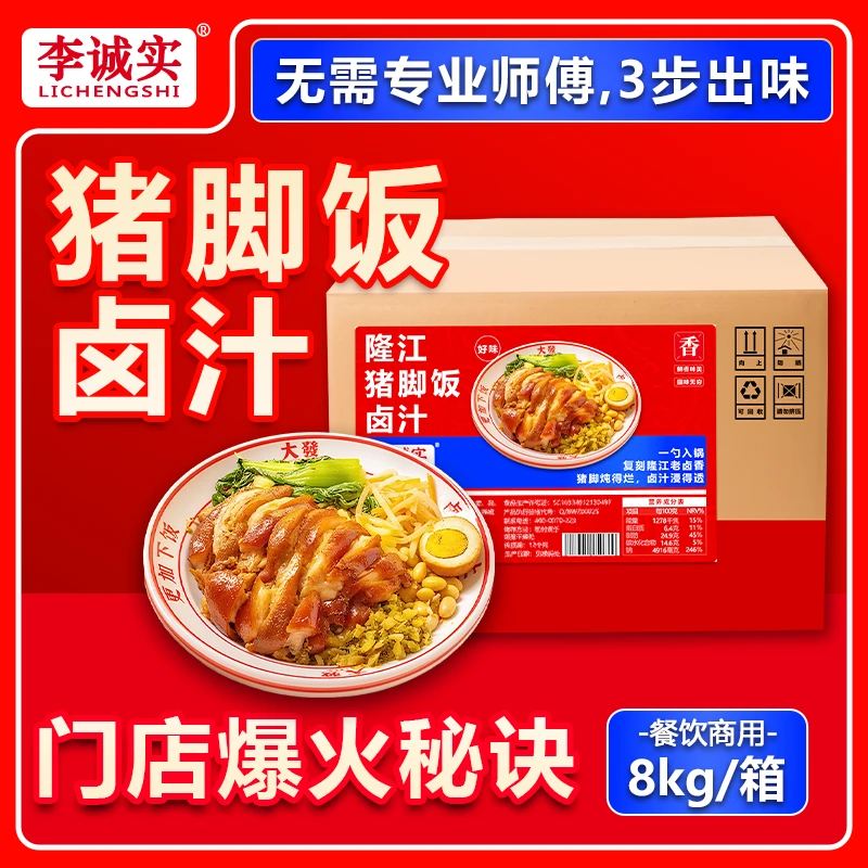 李诚实隆江猪脚卤料商用潮汕猪脚饭卤料包技术配方教程卤水卤汁